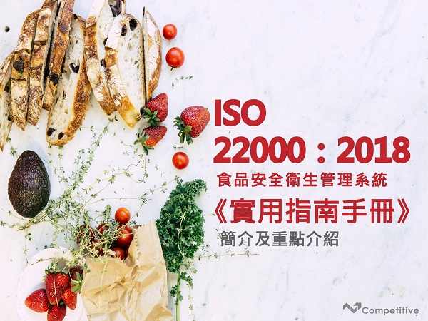 ISO 22000食品安全管理体系认证